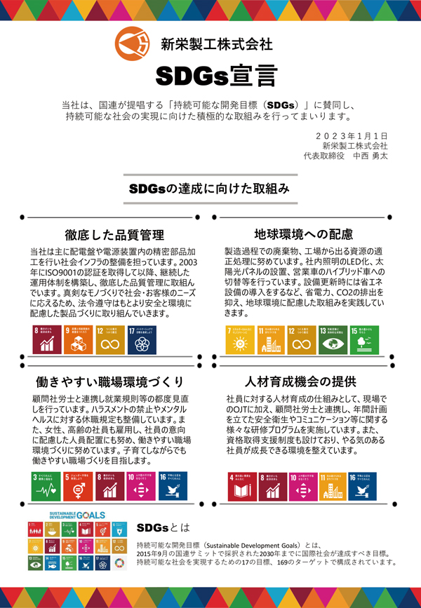 SDGs宣言書（クリックでPDFを表示します）
